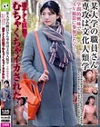 某大学の職員さん 専攻は文化人類学 学問的興味でAV撮影に参加したら…凄テクと巨根でむちゃくちゃイカされた
