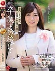 卒業式の後に… 大人になった君へ義母からの贈り物―。 小林真梨香