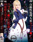 自動性処理人形ヴァイオ●ット×アナル&マ●コ3穴串刺しファック×10連続大量ザーメンぶっかけ カリナ