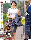 憧れの女上司と 三岳ゆうな