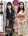 濡れまくり勃ちまくり不倫温泉 VOL.6