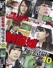 制服娘痴漢電車 10