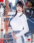 最高の爆乳と最高のSEX 辻井ほのか