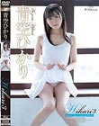 Hikari3 Moody adult light・青空ひかり