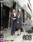 催●マンション603号室-夢魔の残像-