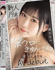 新人19歳 君のホクロにきゅんです 華奢すぎる激スリム美少女AVdebut 橘ひなの