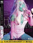 HYPER M男射精管理 痴女GALエモ進化! 椎木くるみ