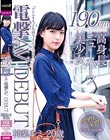 190cm高身長ニューハーフ美少女 電撃AV DEBUT 神楽ルミ