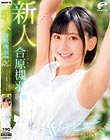 ショートカットが眩しいハツラツ笑顔の女子大生 18歳新人 合原槻羽 AVデビュー マジックミラー便では口説けなかったけれど…『本当はエッチしてみたかったんだ!』