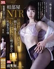 相部屋NTR 絶倫上司と新入社員が朝から晩まで、不倫セックスに明け暮れた出張先の夜 潮美舞