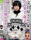 文具屋さんのハニカミ女子 物静かで照れ屋な娘はチ●ポでトロトロなってしまうねっとり型ドスケベでした