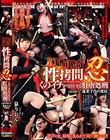 残酷猟奇性拷問 忍 くのイチが号泣する肛虐処刑 episode-2 蓬莱千乃の発狂 泉りおん