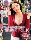 「おばさんが何回でも勃たせてあげる!!」素人熟女妻たちによる童貞筆下ろし16 ALL2連続生中出し 3組完全収録!