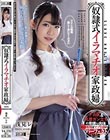 奴●式イラマチオ家政婦 浅見レナ