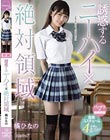 誘惑するニーハイ×絶対領域 橘ひなの