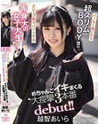 パーカー脱いだら超スリムBODY!!クレープ屋でバイトする等身大の女子大生 めちゃんこイキまくる大痙攣3本番debut!! 越智あいら