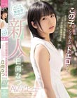 この子、こう見えてドエロです。おとなしいけど性欲強め エッチが好き過ぎる少女 日向なつAVデビュー