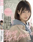 新人 本当にいた!高学歴チ●ポ爆食い現役国立大生がエロ頭イイAV男優と中出し志願イキまくりAVデビュー!! 叶恵みつは