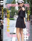 レンタルアイドル〜本物アイドルの裏ルート恋人契約(生中出しあり)に密着〜 夜空あみ