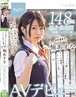 メイド喫茶でアルバイト中。イラストを描くのが趣味。彼氏募集中。楠あすな SOD専属AVデビュー