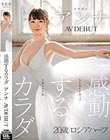 感動するカラダ アンナ AV DEBUT