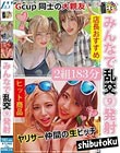 みんなで乱交 9発射