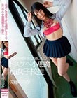 あざと可愛すぎる誘惑しまくりドスケベ小悪魔痴女子校生 佐藤ののか