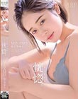 恍惚。「快楽に溺れたい」MINAMO 超大型新人
