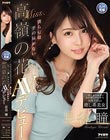 一般人は入れない会員制ラウンジで指名上位の癒し系美女 僕らには手の届かないMiss.高嶺の花 星谷瞳 AVデビュー