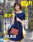都内公衆便所でピンサロ闇営業する美少女の正体はおしゃぶり中毒の激カワ竿アリ玉アリ男の娘でした。RUMI(20)