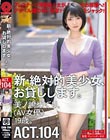 新・絶対的美少女、お貸しします。 104