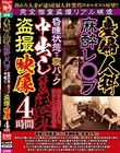 産婦人科麻酔レ○プ 昏●状態で寝バック中出しする医師 盗撮映像4時間