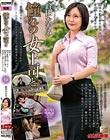 憧れの女上司と 峰田ななみ