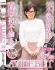子供たちの前では見せられない教育ママの裏の顔 石井江梨子 34歳 AV DEBUT