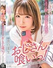 ミスコンの投票欲しさにエリート私立女子大生がプライベートでこっそりおじさん喰いっ! 真白美生