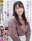 清楚だけどドスケベ体質な金融系OLさん あざと可愛い女子が絶倫デカチ●ポでトロトロに堕とされる
