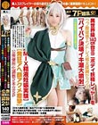 ガチ7P超乱交!異世界級140cm台ミニボディ妖精レイヤーをウブ膣破壊エンドレス極太蹂躙セックス【パイパン決壊イキ潮大噴射】【MIX精液妊娠実験】【発狂アヘ顔アクメ痙攣】公衆便所化調教2本立SP