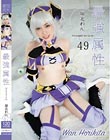 最強属性49 堀北わん