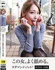 タダマンFile07 ゆみか34歳 都合のよいセフレに精飲と中出しまくった記録