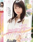 元地方局アナウンサーAVデビュー 与田さくら