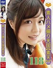素人ハメ撮り天国 すってん 118