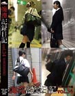 痴漢記録日記 vol 34