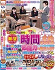 非現実的妄想劇場 アナタの願望叶えます! 「時間よ止まれ!」もしも…時間を止められる超能力を使えたら? 美人OLさんやら制服美少女&美人教師、白衣の天使ナースに女子アスリート!時間止めまくりでた〜くさん中出ししちゃうぞ!編