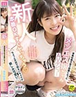新人 本番OKすぐヤっちゃう 某風俗掲示板で話題になったメンエス嬢ちゃんAVデビュー 春名紗奈