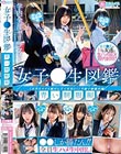女子●生図鑑 青い制服編