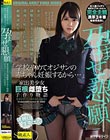 「学校やめてオジサンの赤ちゃん妊娠するから…」孕ませ懇願家出美少女巨根雌堕ち子作り物語 Eカップここみちゃん(仮名)