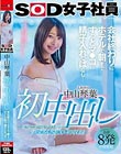 初中出し 会社終わりにホテルで朝までずっとマ●コに精子入れっぱなし… 中山琴葉