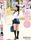 初恋の妹と… 大嫌いな男たちからの暴力に穢された少女。悲劇の先に待つ純愛セックスに彼女は… 南梨央奈