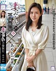妻みぐい不倫旅行 あやか(仮名) 40歳 武藤あやか