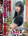 奨学金の返済のために手を出したマッチングアプリで知り合った資産家のドラ息子とのパパ活でハメ堕ちしていく美人銀行員 あおいちゃん 水谷あおい